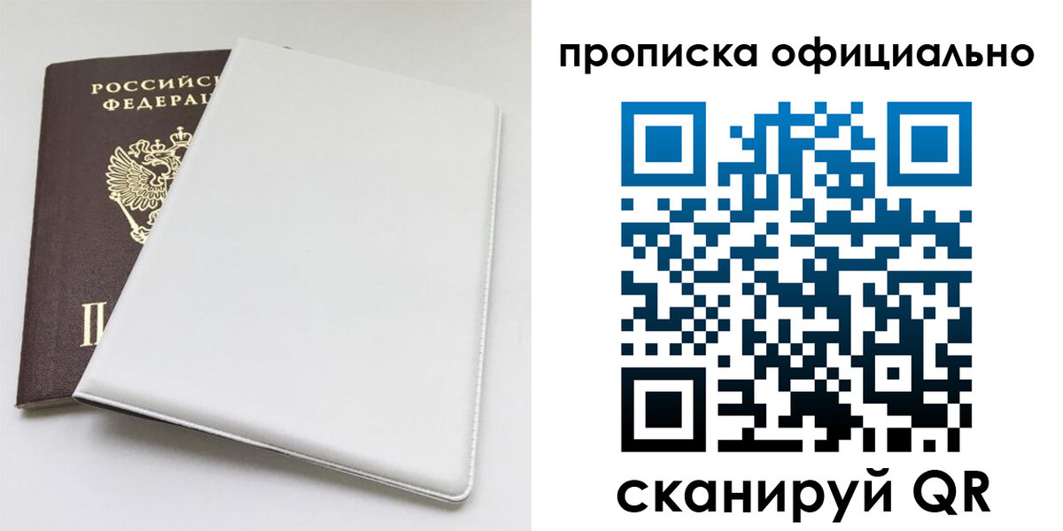 прописка в Сыктывкаре